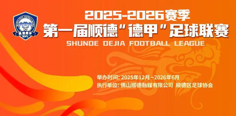 开云首页体验-9.9元解锁超万份好礼+全城优惠！顺德“德甲”宠粉无上限！